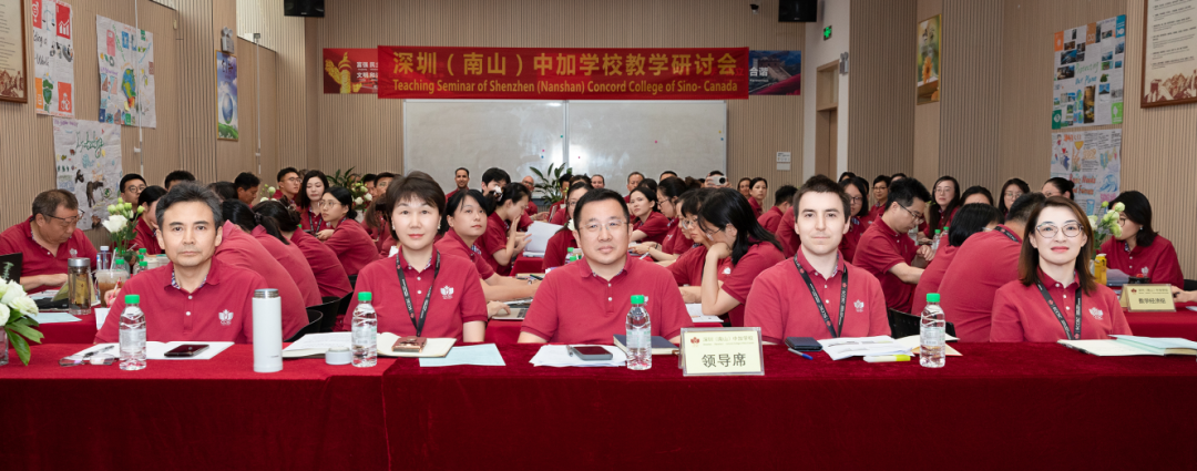 问题驱动促思维生长 学生展示助素养落地——深圳（南山）中加学校第二十三届教学研讨会纪实